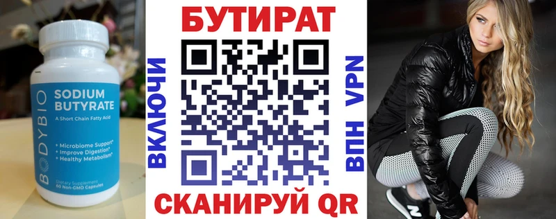 БУТИРАТ бутандиол  Купить где  Вельск 